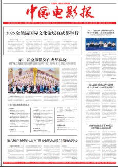 中国电影报